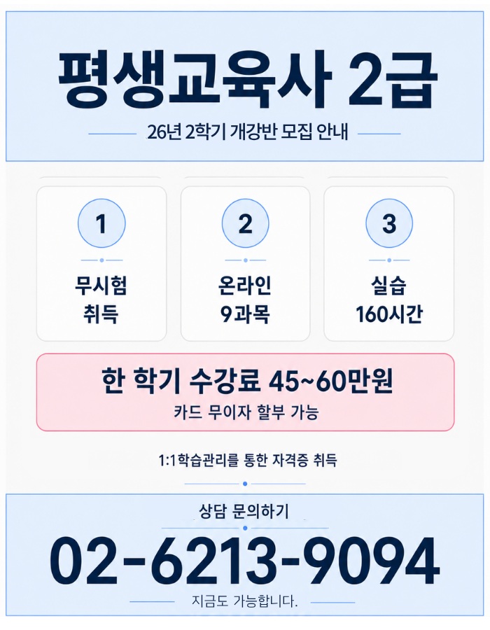 1.【교육·복지 분야 자격증】 평생교육사 2급 취득방법 안내